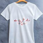 Dekh Magar Pyar Se Slogan Tee
