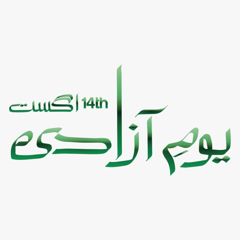 Youm-e-Azadi Calligraphy Tee - T shirt printing Pakistan
