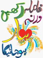 Faisla Rakhien Typography Tee - Image 2