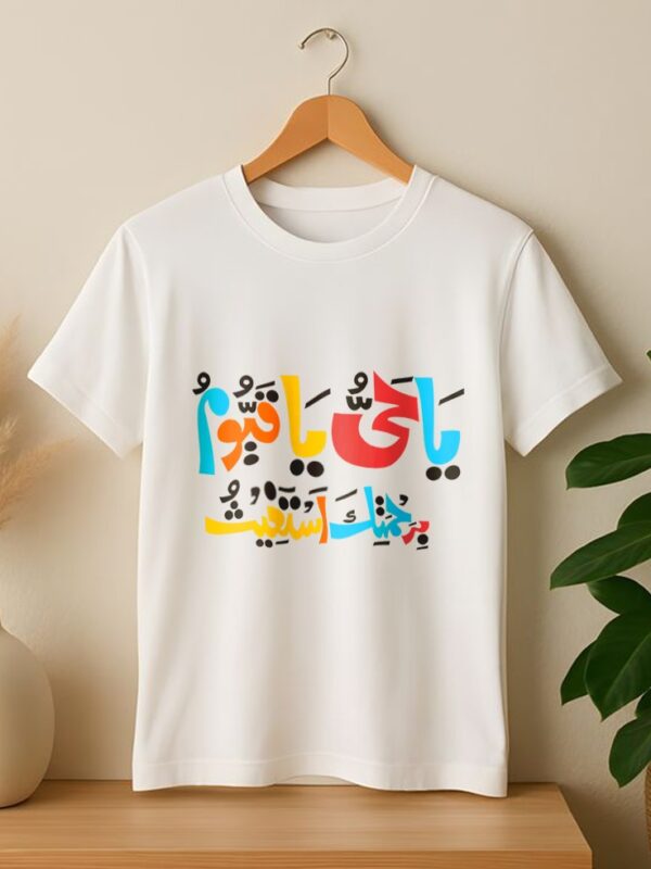 "Ya Hayyu Ya Qayyum" Spiritual Calligraphy Tee