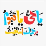 "Ya Hayyu Ya Qayyum" Spiritual Calligraphy Tee - Image 2