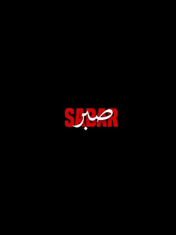 "Sabar" Minimalist Patience Typography Tee